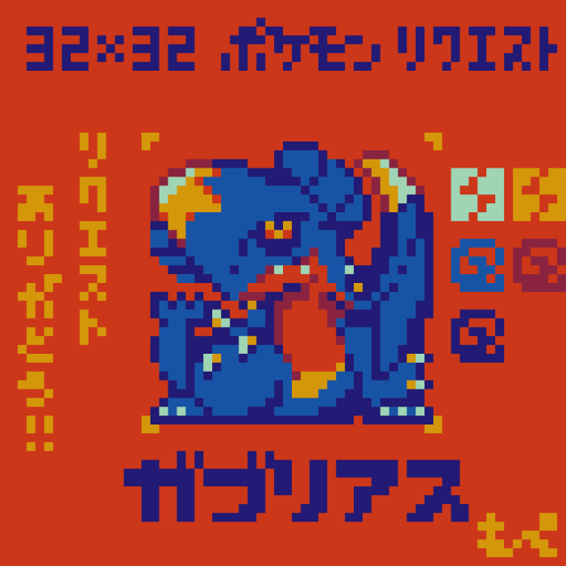【ドット絵】ガブリアス【ポケモン】