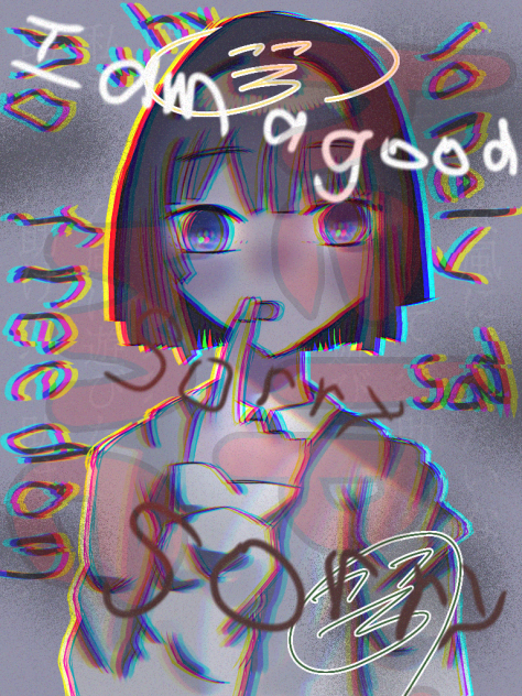 私は良い