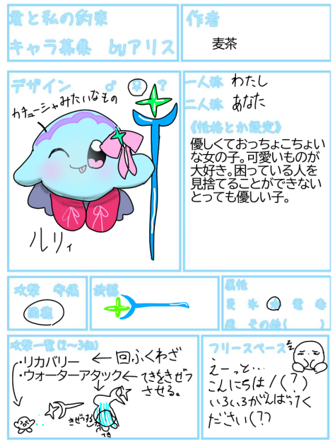 キャラ募集できました♪