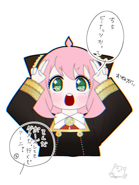 アーニャ