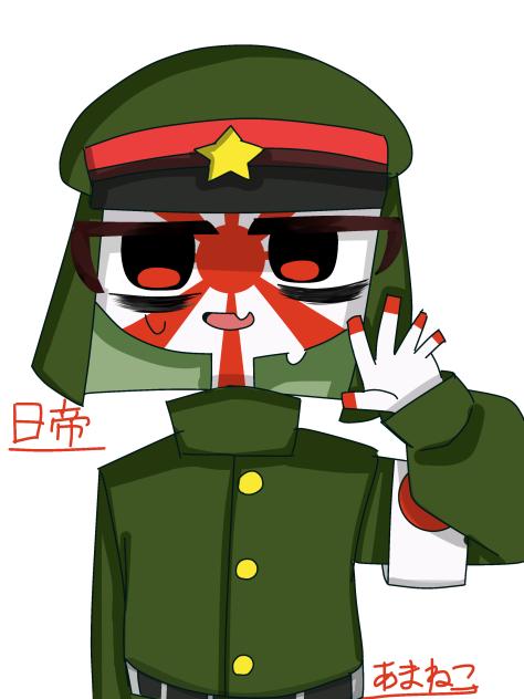 にてにて日帝