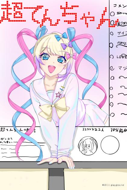 超てんちゃん背景別バージョン - ibisPaint