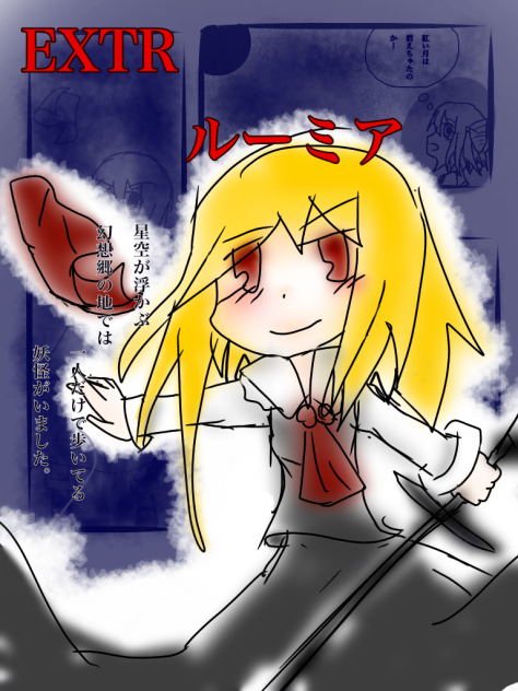EXTR  ルーミア