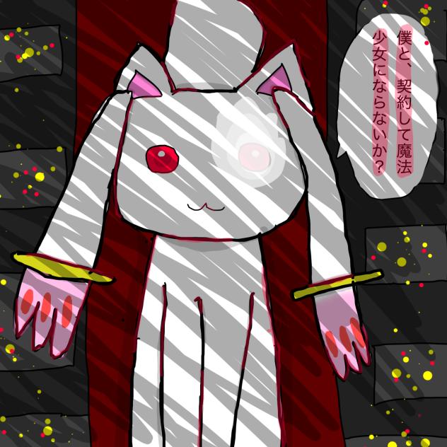 キュウベイ