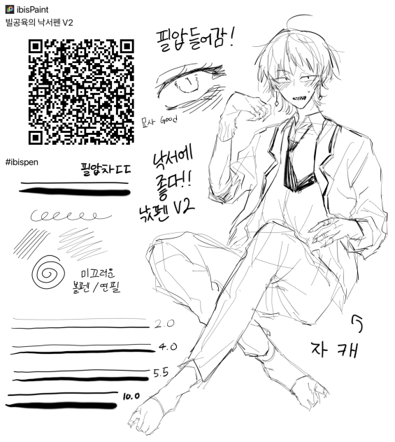 빌공육의 낙서펜 V2