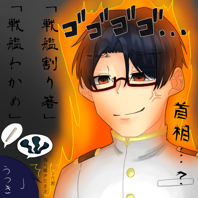 山茂トン六