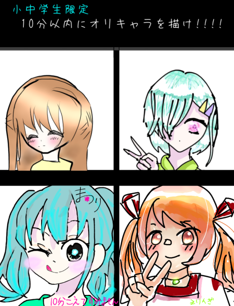10分以内にオリキャラを描こう系合作