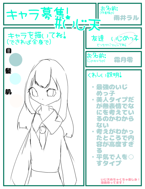 いじ天ラスト！