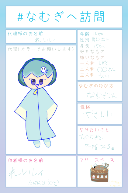 なむぎさんのテンプレ！