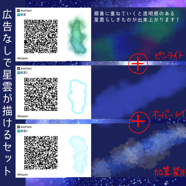 広告なし🆓星雲が描ける(かも)セット