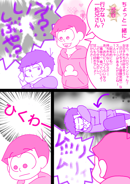 【六つ子】渋谷の待ち合わせ（？）　一松ｖｅｒ．【自分絵】