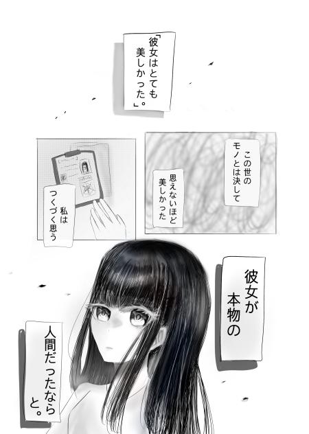 らくがき人造人間ちゃん