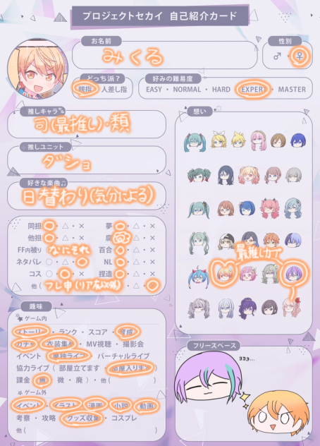 プロセカ　自己紹介カード