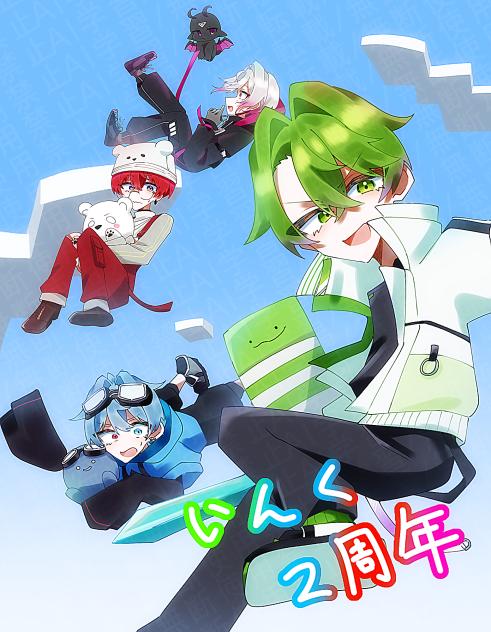 いんく2周年！！