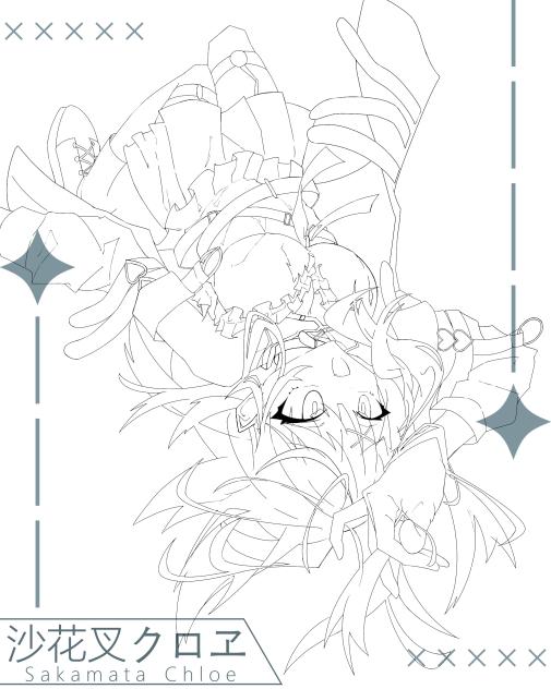 【塗り絵・線画】沙花叉クロヱ！ hololive
