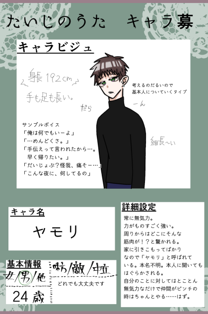 #たいじのキャラ募