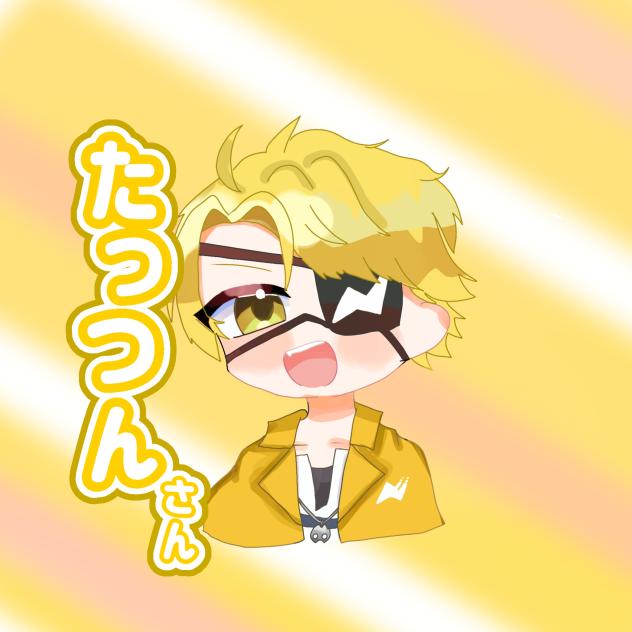 たっつんさん！！
