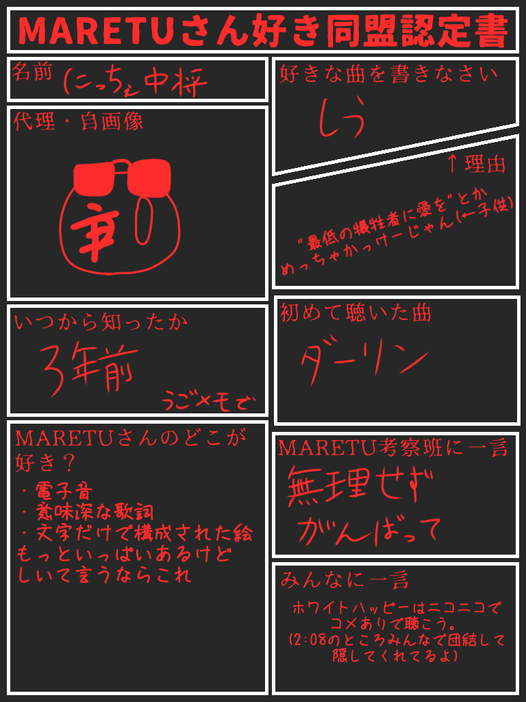 Maretuさん好き同盟認定書 Ibispaint