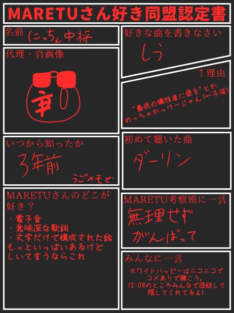 Maretuさん好き同盟認定書 Ibispaint