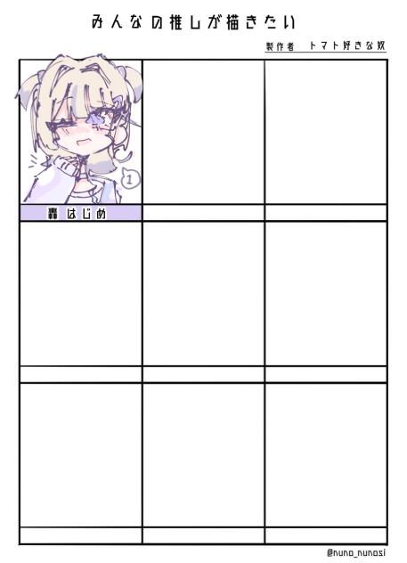 みんなの推しが描きたい