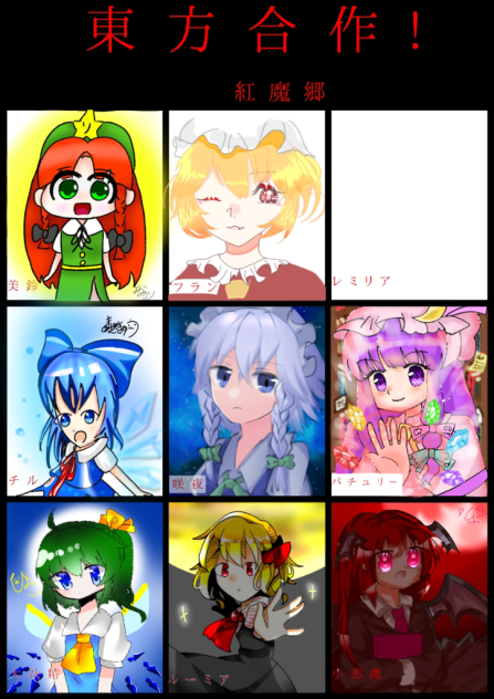 東方合作〜!!