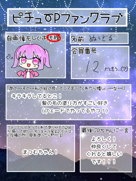 Pちゃんファンクラブ