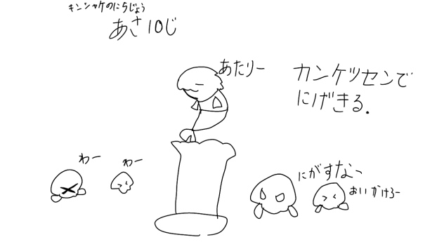 あさ10じ