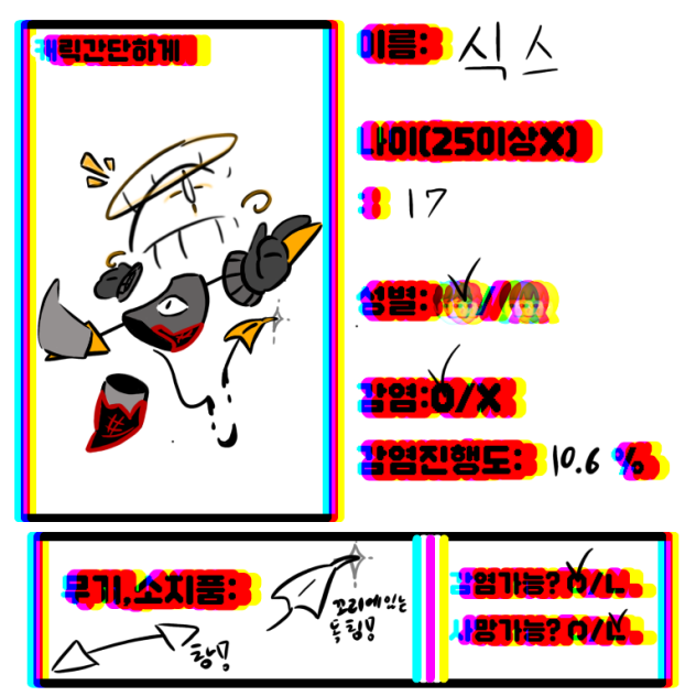 좀비사태 캐신!