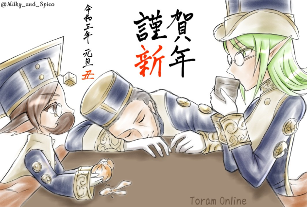 謹賀新年【トーラムオンライン】