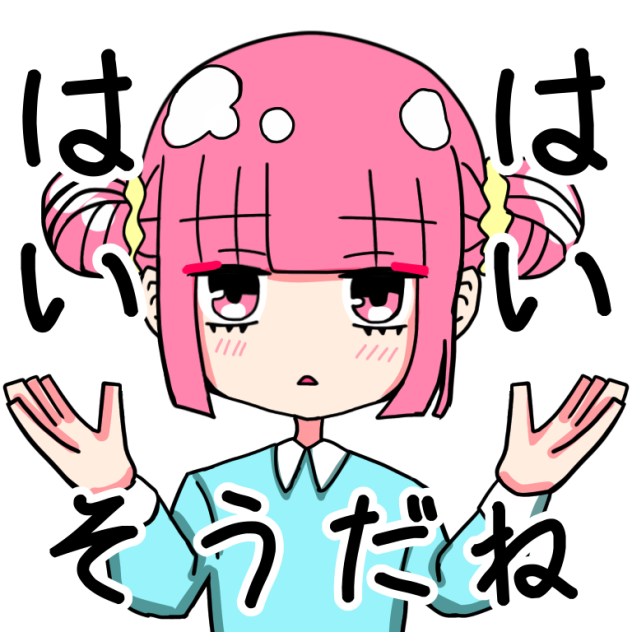 はいはい、そうだね。 - ibisPaint