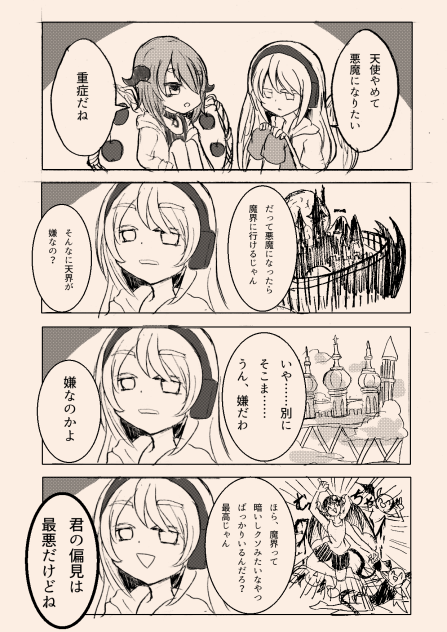 引きこもりゲーマー天使とちょっと変わった悪魔