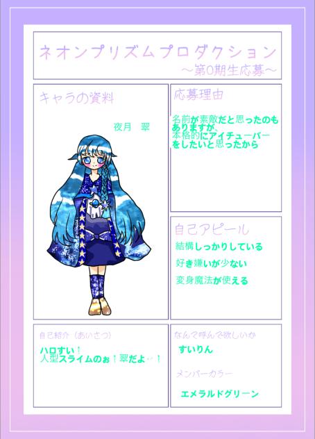 ネオンプリズムプロダクション応募