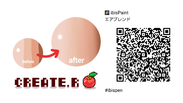 エアブレンド