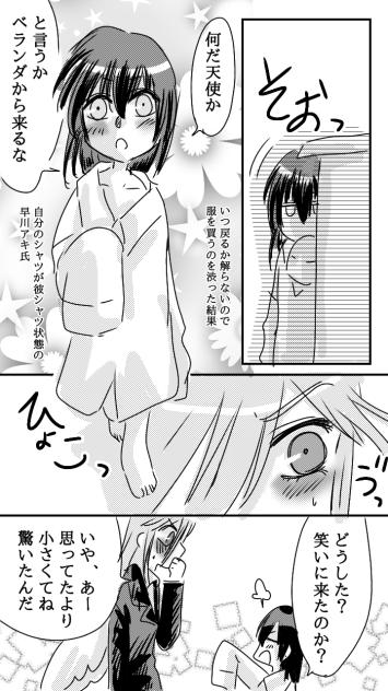 早パイ子どもになる！（天使来訪２）