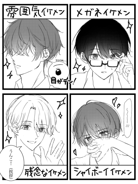 様々なイケメン♡