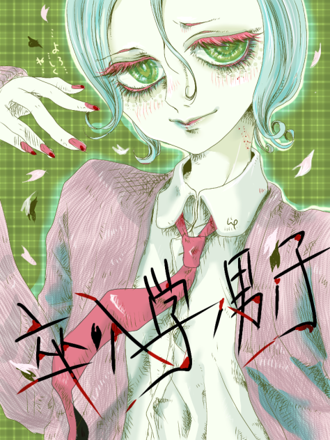 卒入学ノ男ノ子