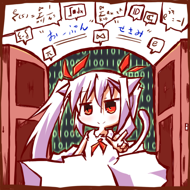 オープンセサミ。数学が繋げる宇宙。