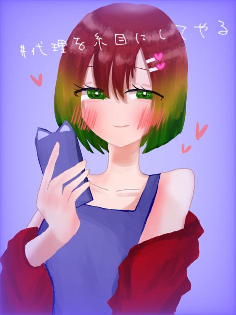 💜いとめ❤️