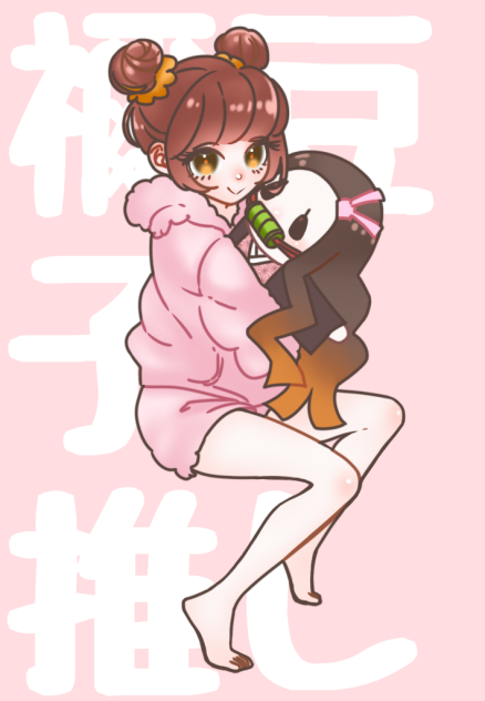 ねずこちゃんだいすき♡♡