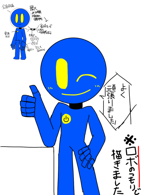 ロボ　草案