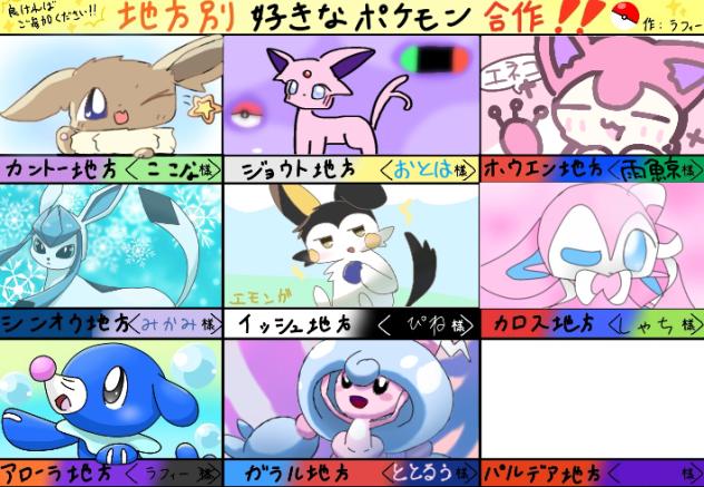 地方別ポケモン合作！