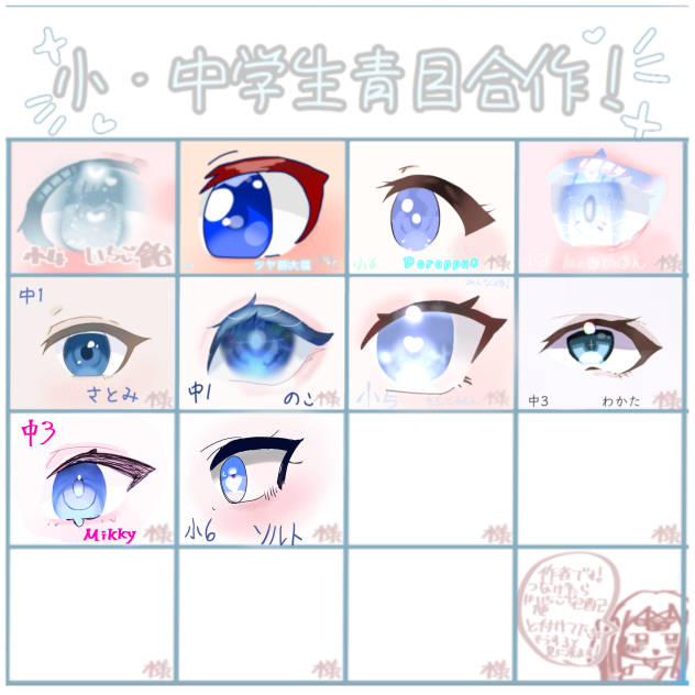 青い目合作繋げさせてもらいました！