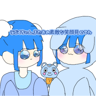 うごくちゃん