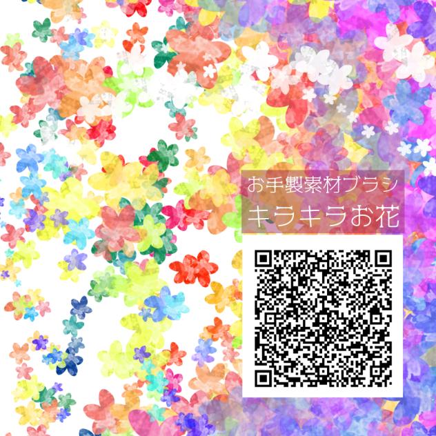 ☘️キラキラお花