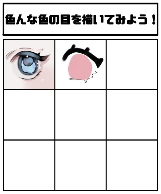 お目目👀