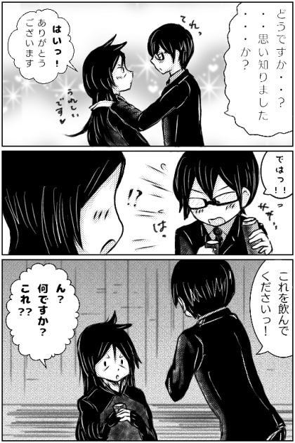 思い知ればいいのに8