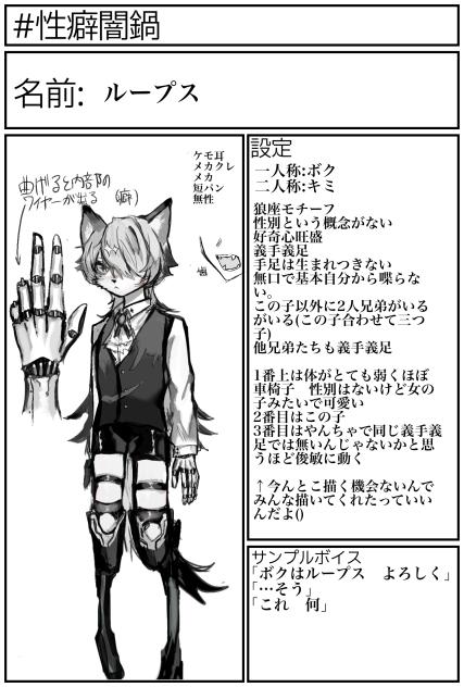 #性癖闇鍋