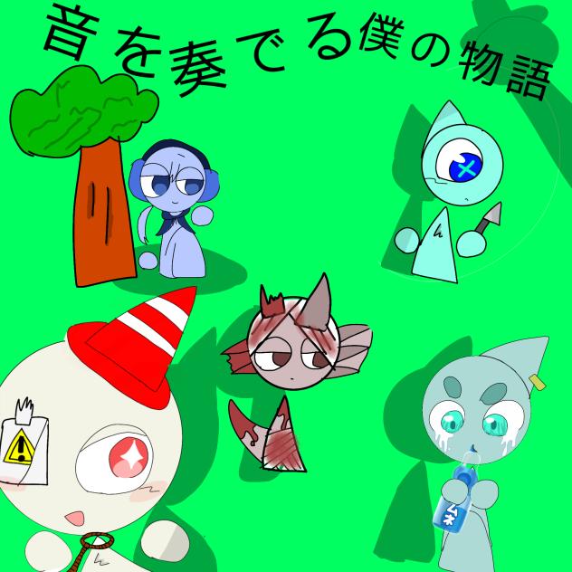 できた……疲れた……