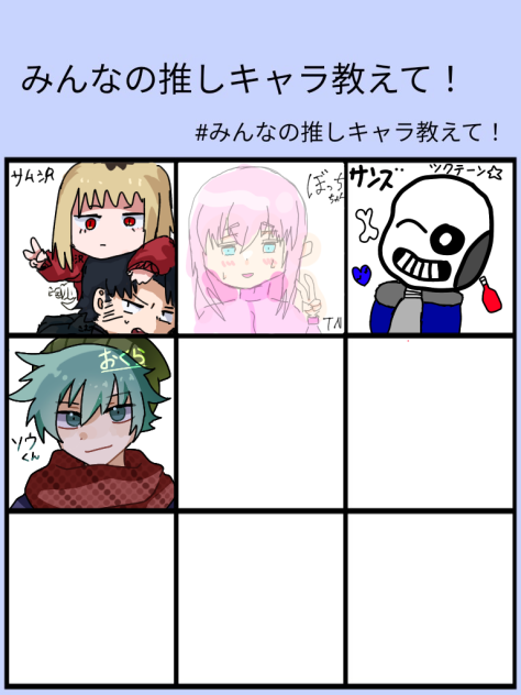 推しキャラ合作