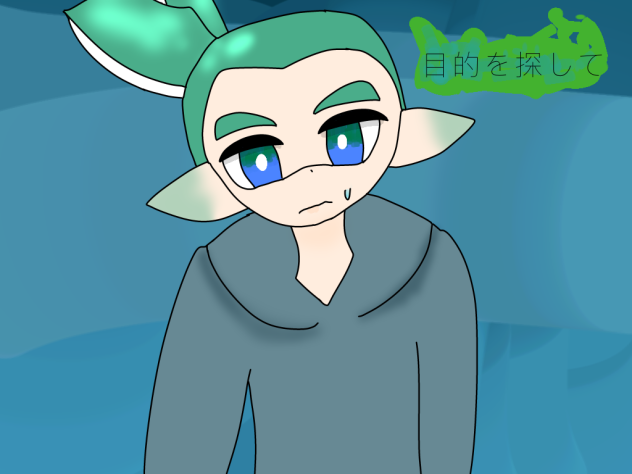 目的を探して